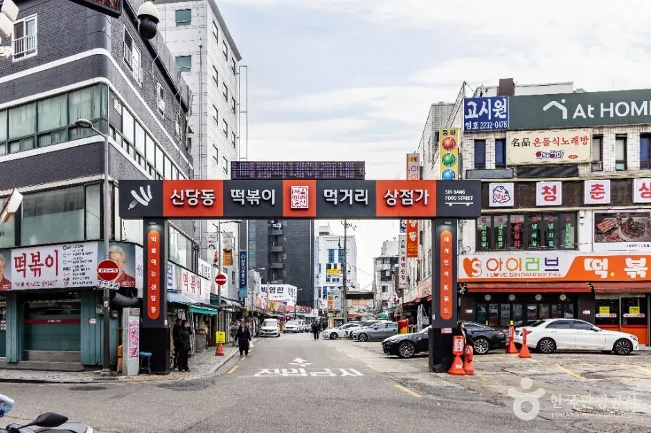 Foto oficial de Barrio de tteokbokki de Sindang-dong