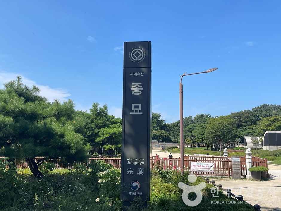 Jongmyo Square Park official photo